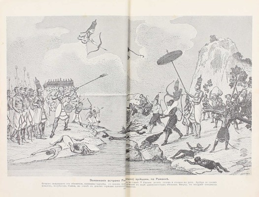Рагозина З.А. История Индии времен Риг-Веды. СПб.: Изд. А.Ф. Маркса, ценз. 1905.